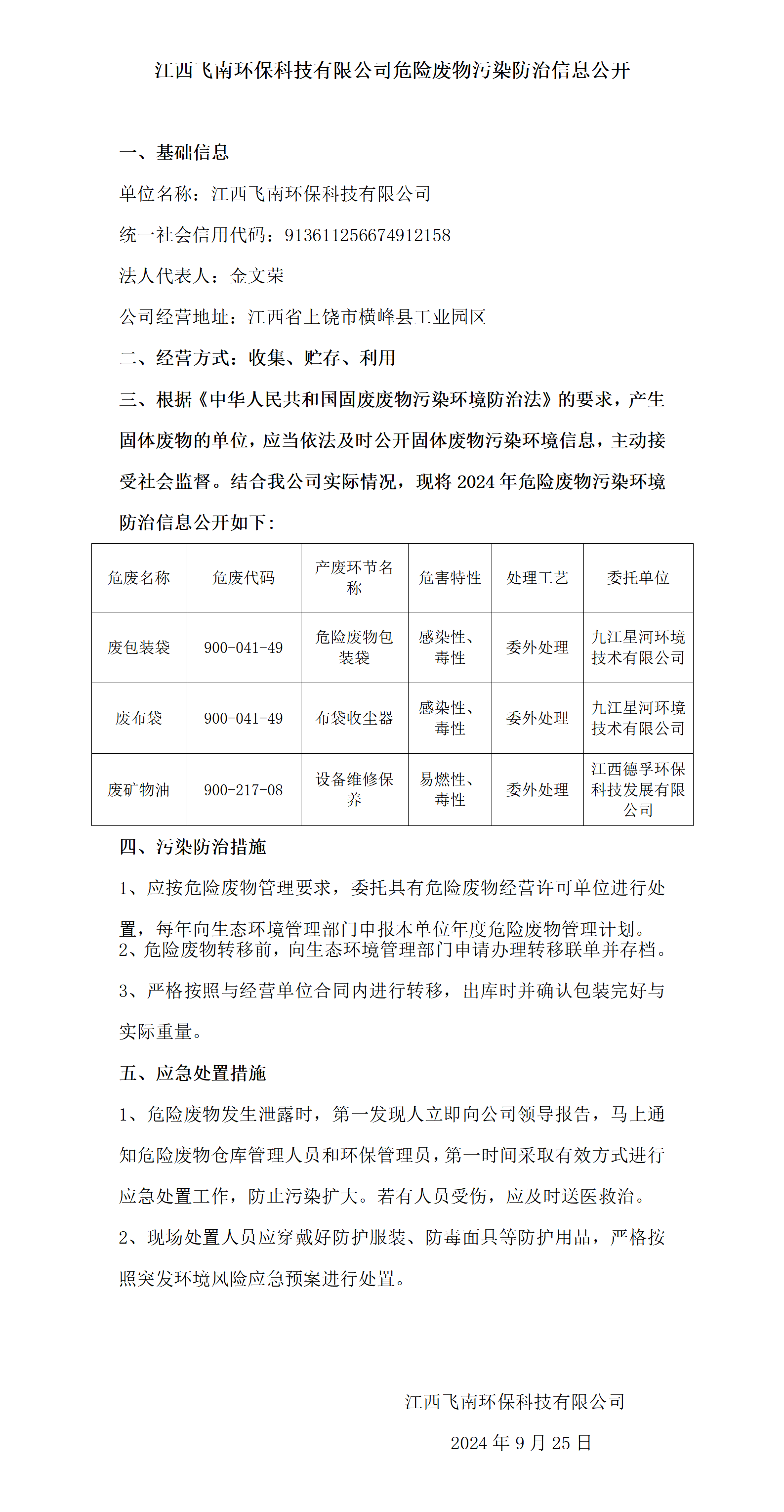 危险废物污染防治信息公开（8868体育官网登录入口）_01.png